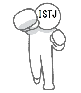強さを表すためISTJと書かれた棒人間がパンチをする様子の画像