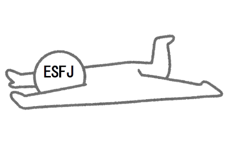 ESFJと書かれた棒人間がつまずいている様子を表す画像